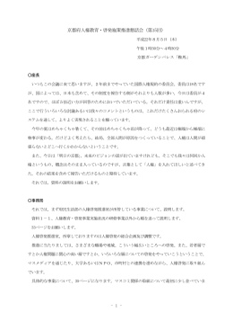 会議録（PDF：356KB）