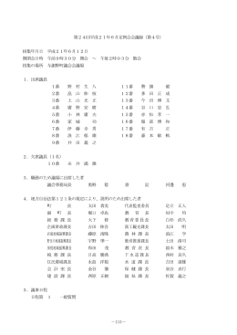 定例会会議録（第4号）（PDF形式：522KB）