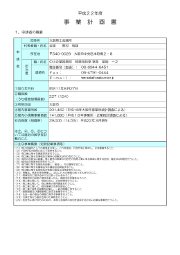 事 業 計 画 書