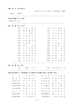 －93－ 議 事 日 程（第3号） 平成21年6月11日（木曜日）午前