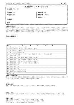 日本文化学科 - 教育支援情報