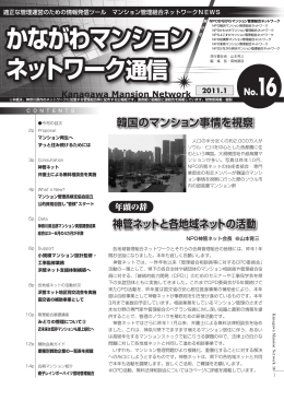 神管ネットと各地域ネットの活動 神管ネ トと各地域ネ トの活動 神管ネット