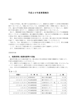 平成26年度事業報告