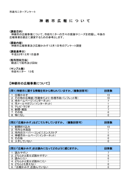 神 栖 市 広 報 に つ い て