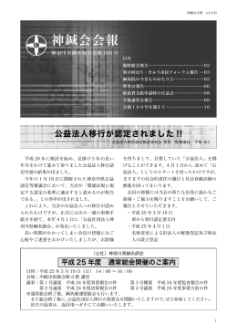 神鍼会 会報 100号 - 公益社団法人 神奈川県鍼灸師会