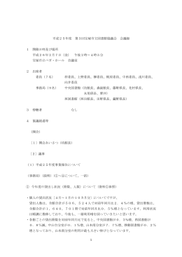 1 平成25年度 第3回宝塚市立図書館協議会 会議録 1 開催日時及び