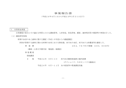 事業報告書 - 前田一歩園財団