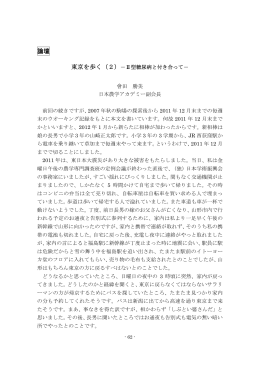 東京を歩く