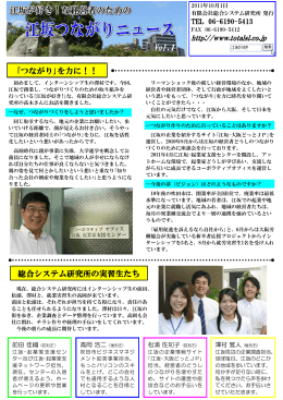 Vol.1 つながりを力に！