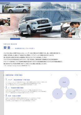 安全 - Nissan-Global.com