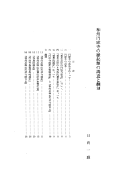 Page 1 Page 2 Page 3 355 本稿は奈良・ 円成寺に伝わる 『和州忍辱