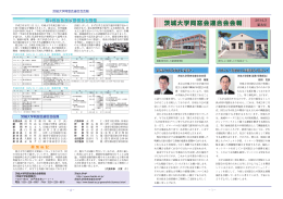 第8号 - 茨城大学