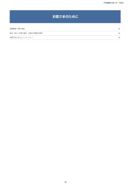お客さまのために（PDF：1.15MB）