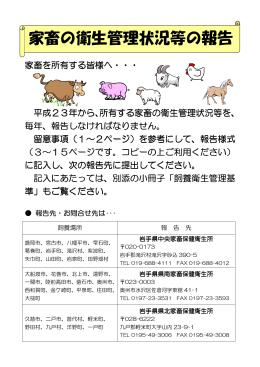 報告方法と定期報告書様式（16ページ） （PDFファイル 415.7KB）