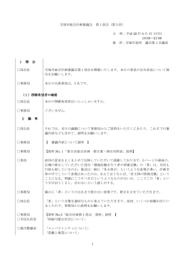 0415 第1部会 - 宝塚NPOセンター