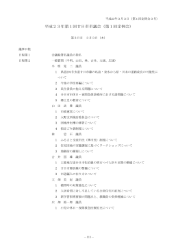 平成23年3月3日 - 廿日市市議会ホームページ