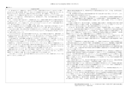 公聴会における公述意見の要旨と市の考え方