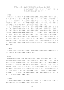 議事要旨(PDF文書)