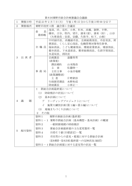会議記録（PDF：279KB）