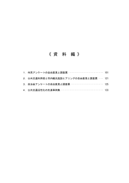 （資料編）（PDF：8.2MB）