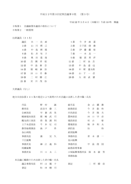会議録【3月4日】