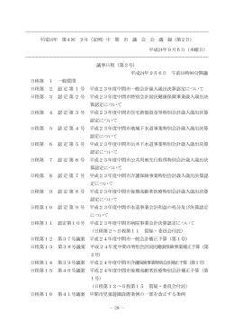平成24年9月6日（PDF：524KB）