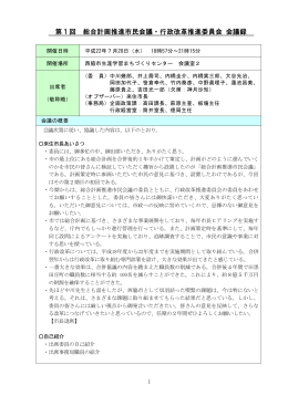 （第1回～第4回）（PDF：1023.9KB）