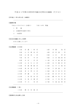 一般質問9月9日 [PDFファイル／292KB]