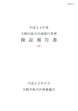 （案） (ファイル名：0251 サイズ：2.05MB)