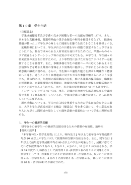 第10章 学生生活