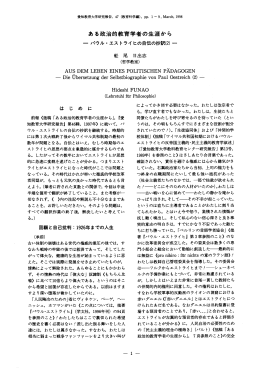 ある政治的教育学者の生涯から