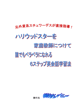 元スチュワーデス英会話