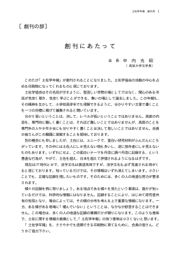 創刊にあたって