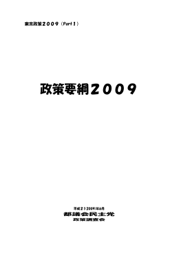 全文 - 都議会民主党