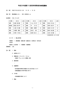 会議録 [PDFファイル／353KB]