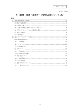 本（書籍・雑誌・漫画等）の計算方法について(案)