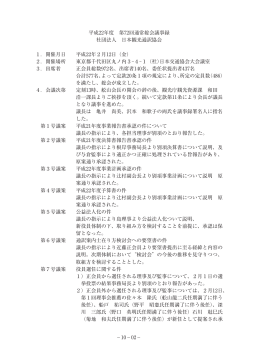 10&minus;02&minus; 平成22年度 第72回通常総会議事録 社団