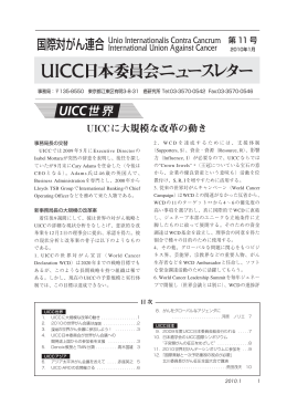 UICC - 日本癌学会