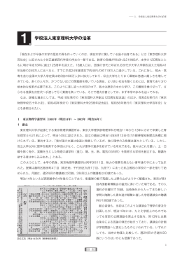 学校法人東京理科大学の沿革