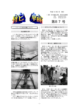 第87号 - 海王丸パーク