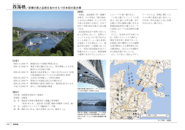 海橋／架構の美と品格をあわせもつ日本初の長大橋