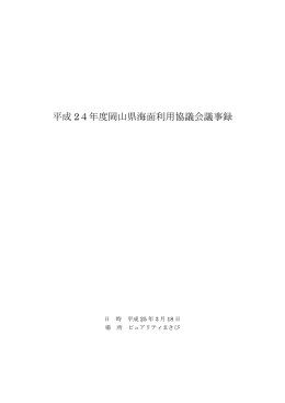 議事録 [PDFファイル／393KB]