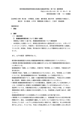 議事概要 平成20年2月25日（月）1