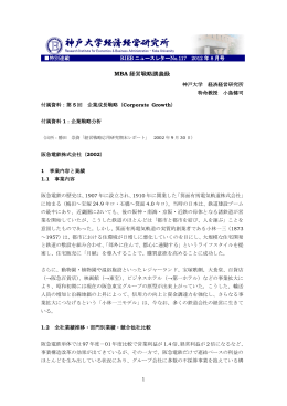 MBA 経営戦略講義録