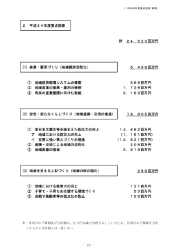 重点施策(1)（PDF：6200KB）