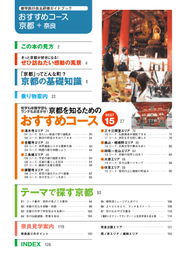 おすすめコース 27