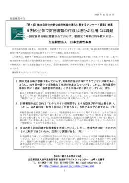第4回地方自治体の新公会計制度の導入に関する