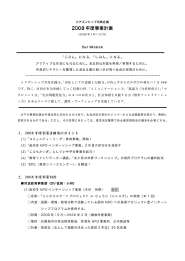 08年度 - シチズンシップ共育企画