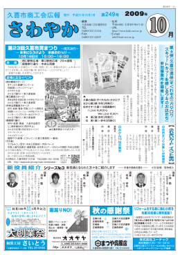 広報「さわやか」表面PDF