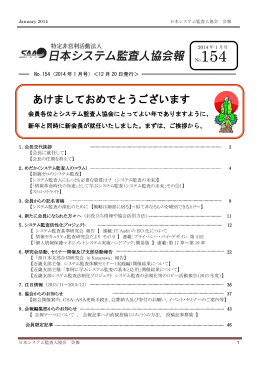 会報（2013年12月発行 No154）